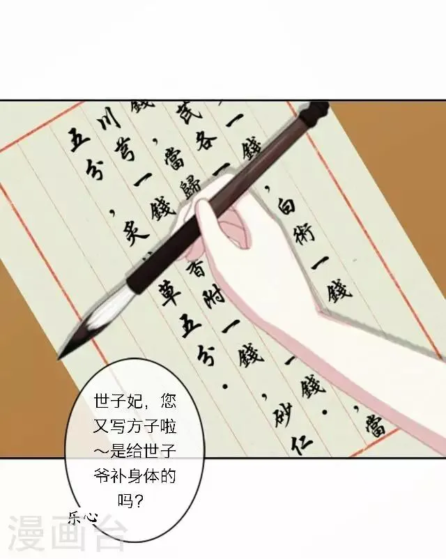 第40话 暗潮 第31页