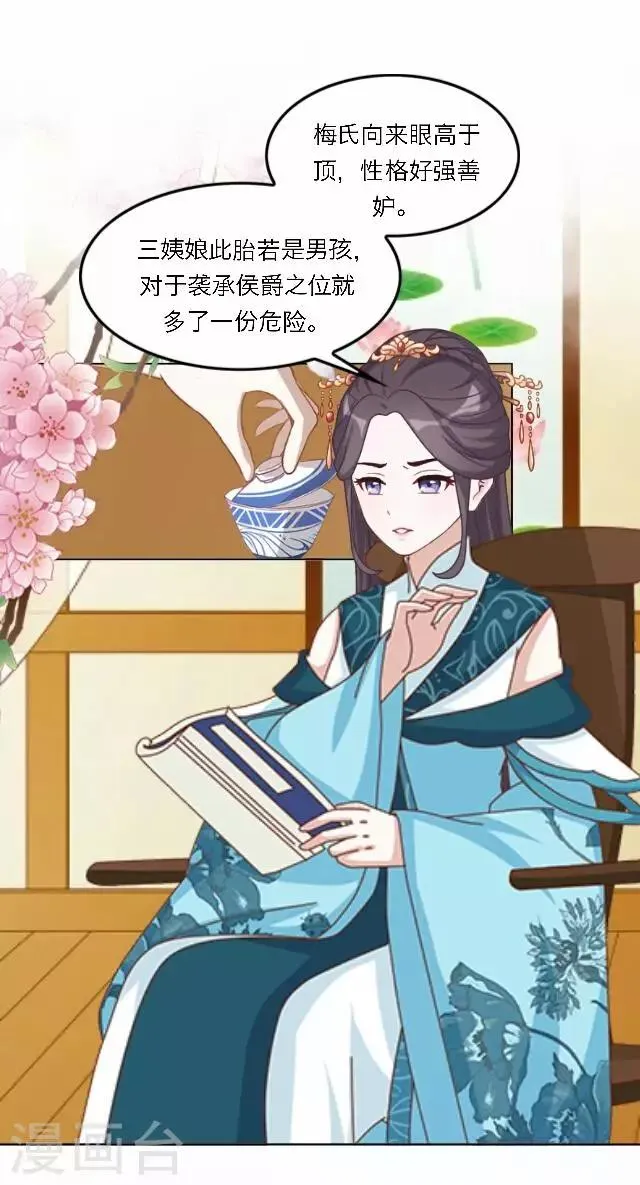 第40话 暗潮 第38页