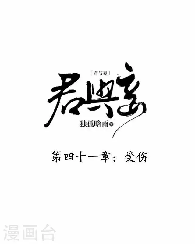 第41话 受伤 第22页