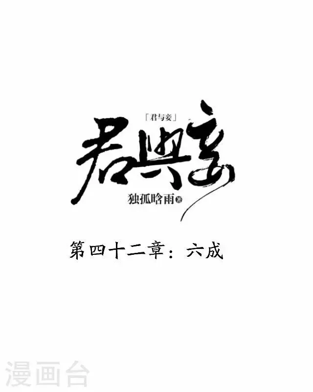 第42话 六成 第23页