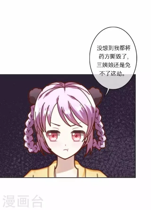 第43话 抓药 第3页