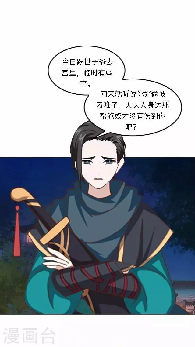 第43话 抓药 第13页