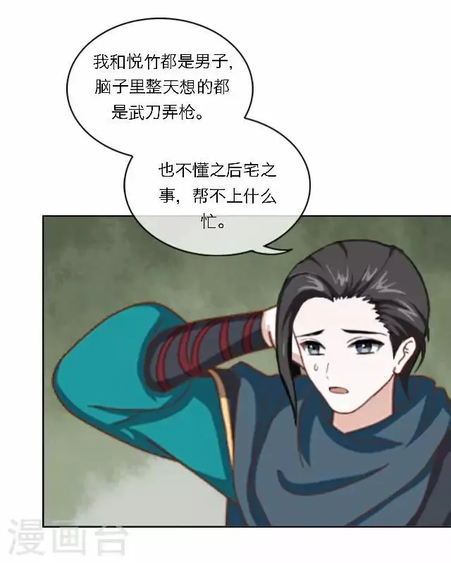 第43话 抓药 第15页