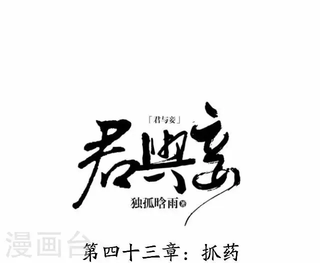 第43话 抓药 第22页