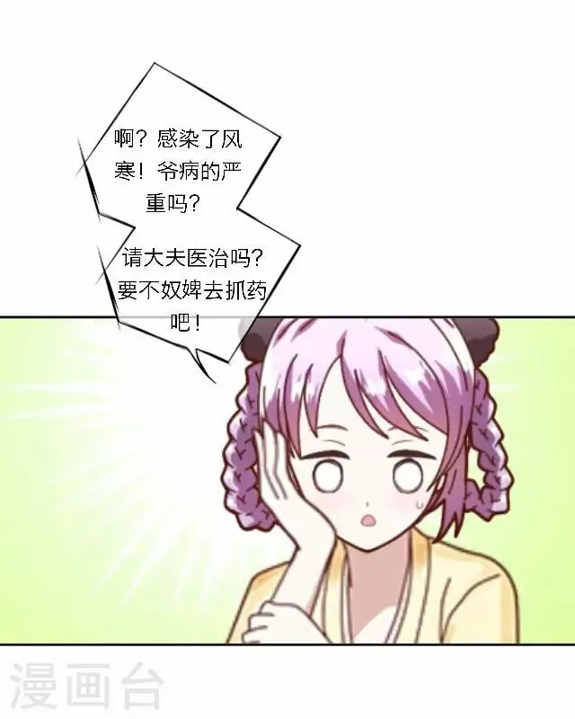 第43话 抓药 第41页