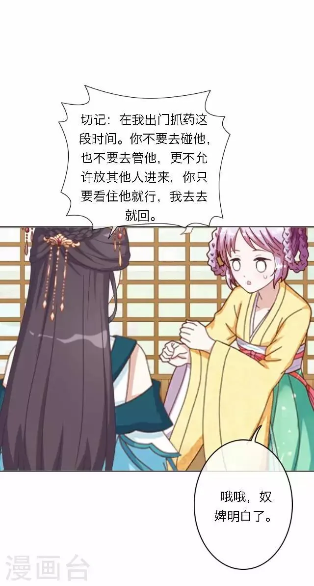 第43话 抓药 第43页
