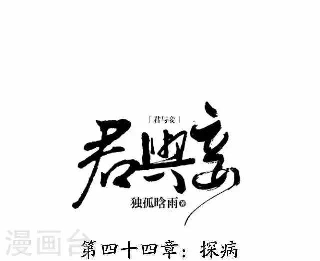 第44话 探病 第15页