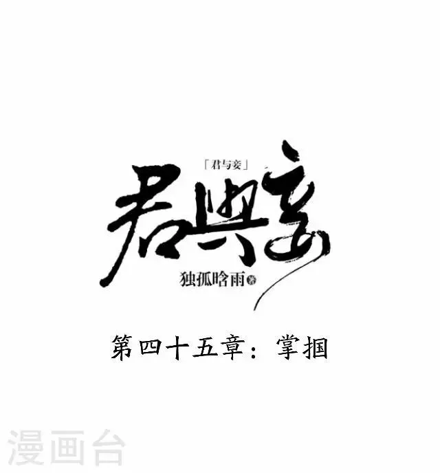 第45话 掌掴 第18页