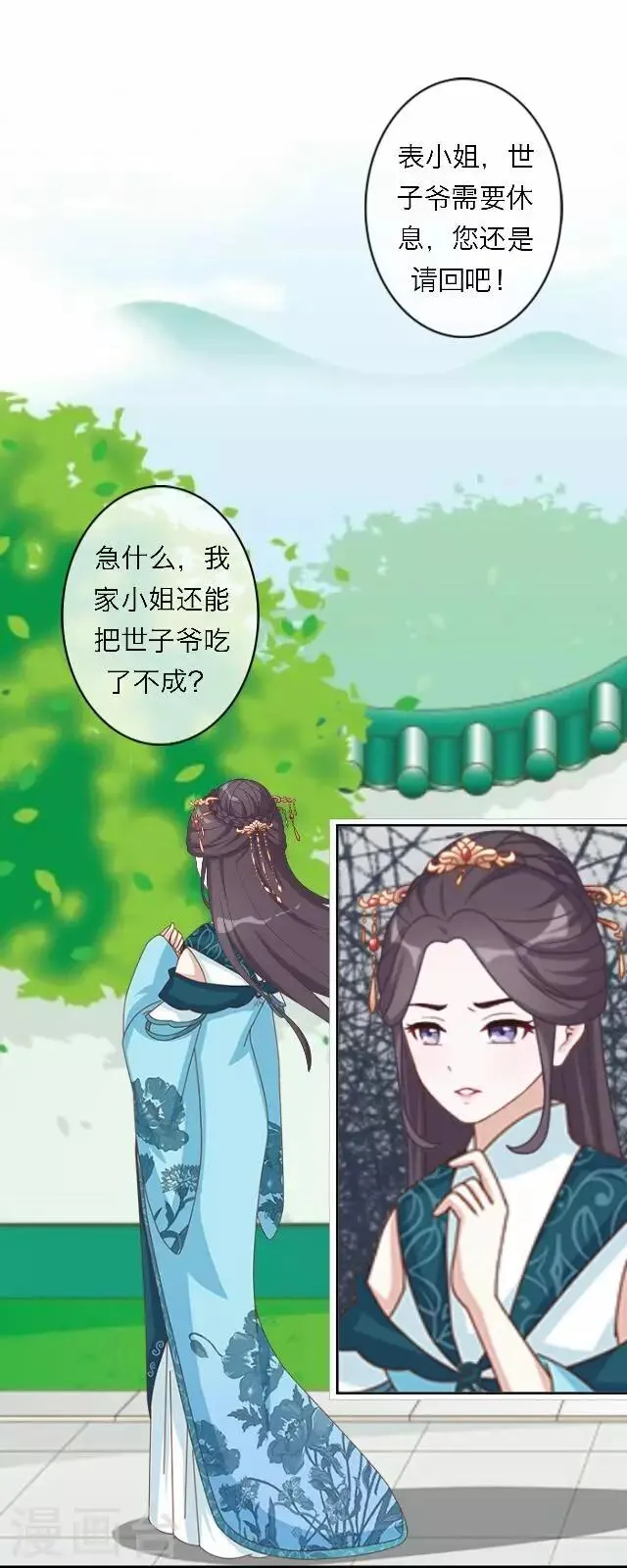 第45话 掌掴 第19页