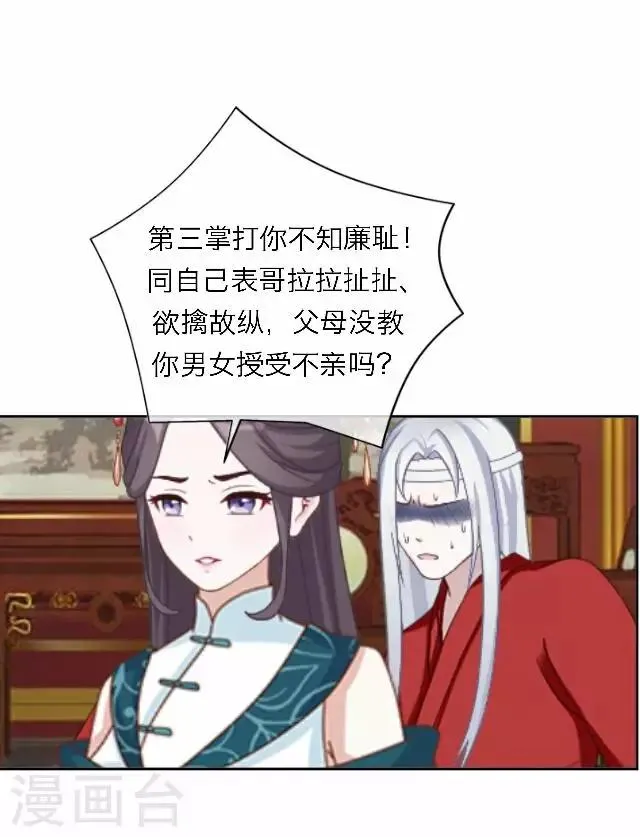 第45话 掌掴 第38页