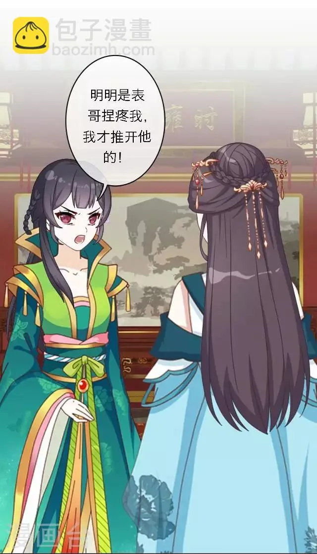 第45话 掌掴 第39页
