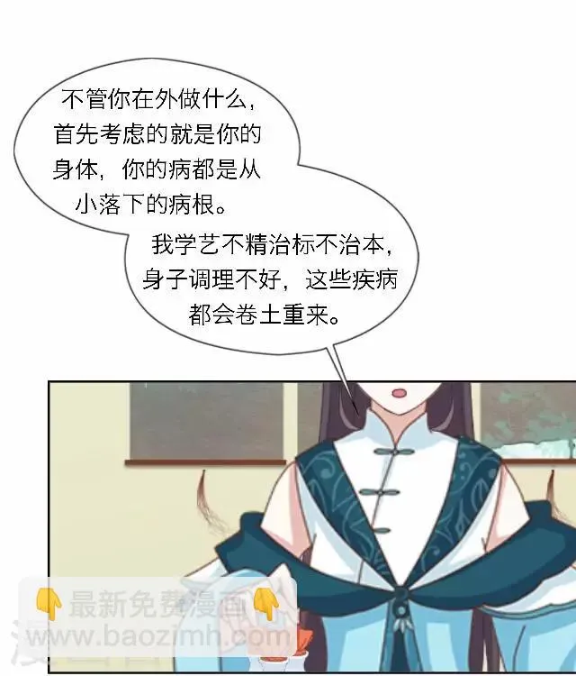 第46话 交易 第5页