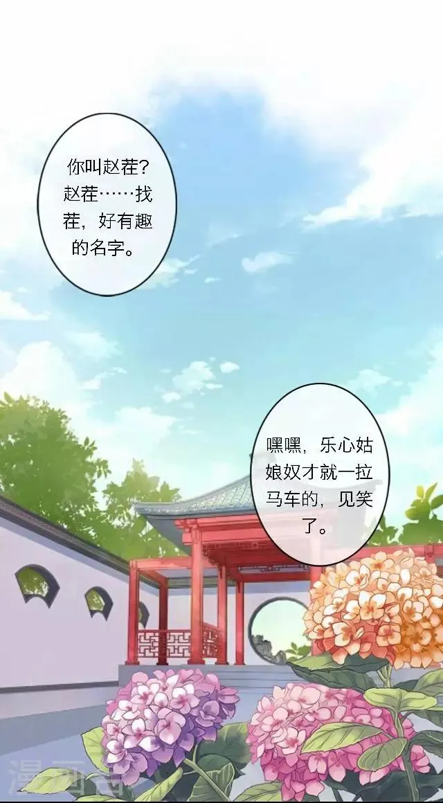 第46话 交易 第7页