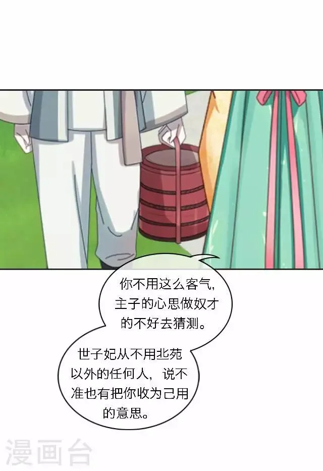 第46话 交易 第12页