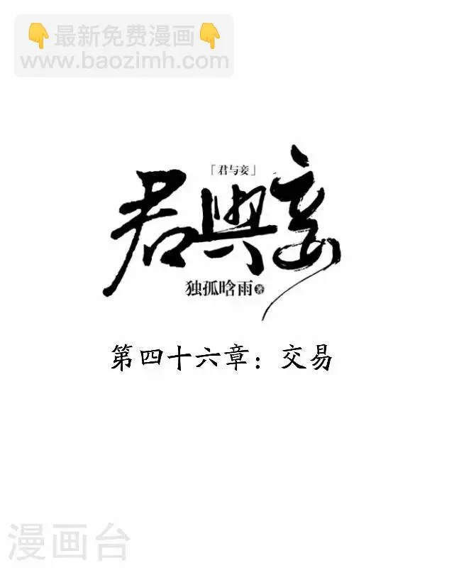 第46话 交易 第16页
