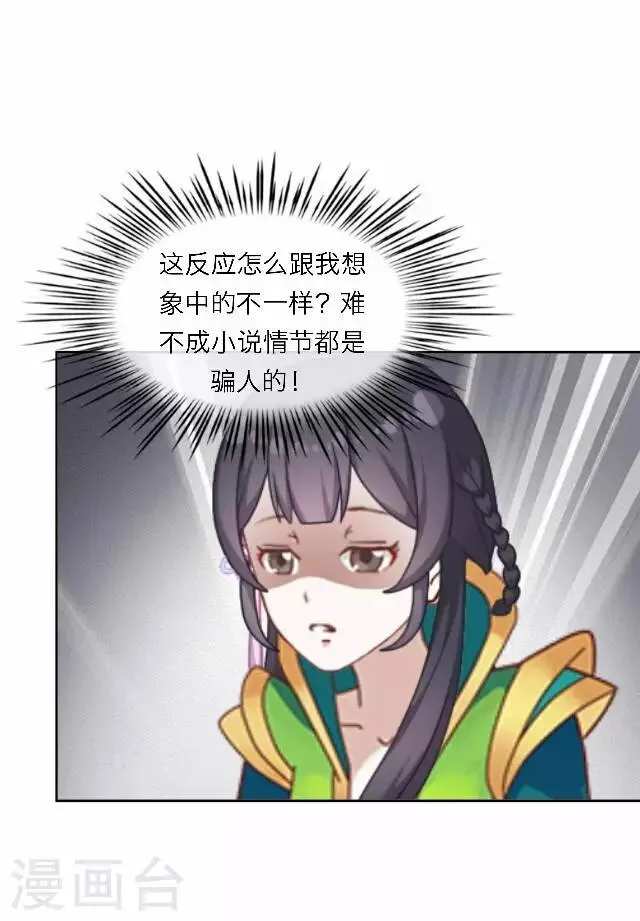第46话 交易 第21页