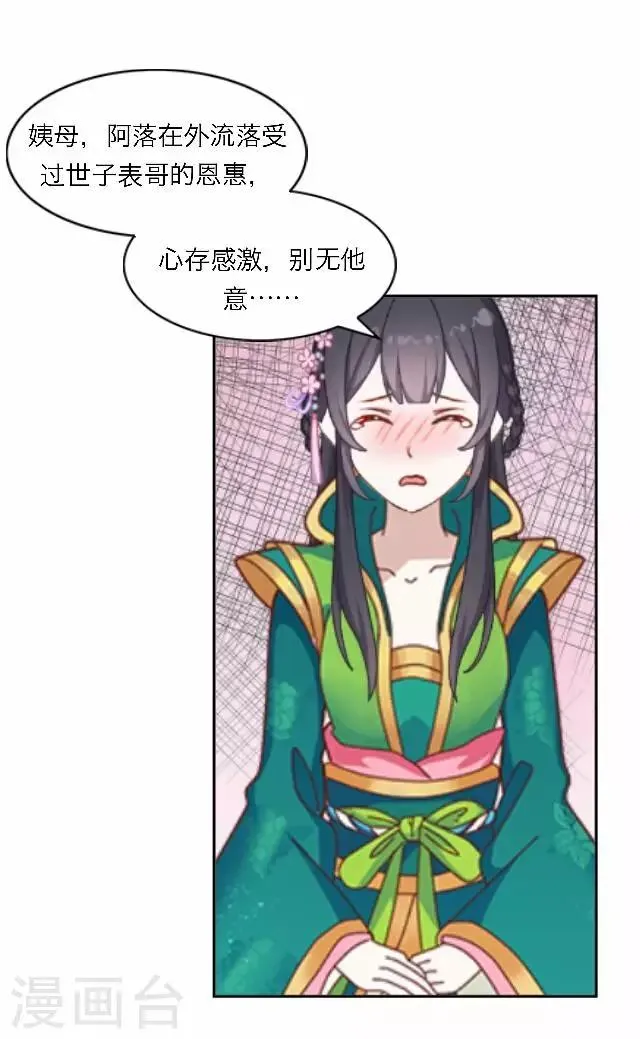 第46话 交易 第30页