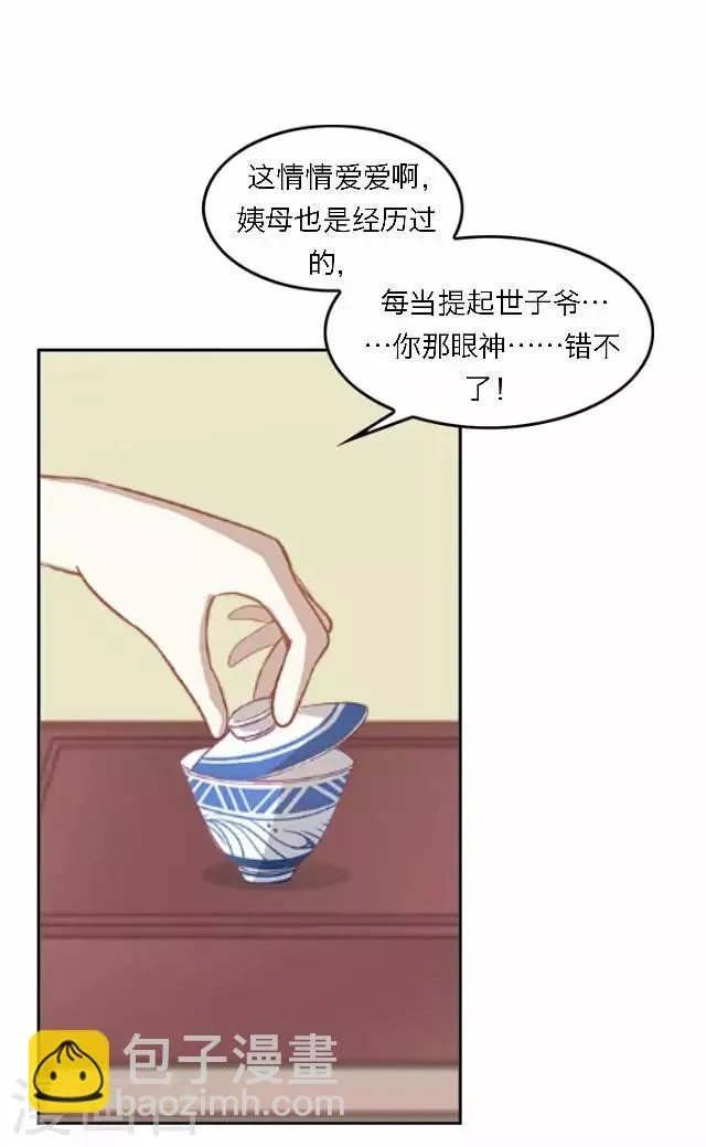 第46话 交易 第31页