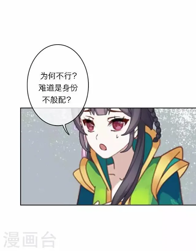 第46话 交易 第33页