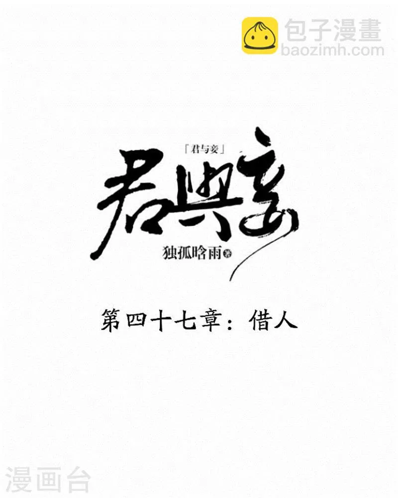 第47话 借人 第24页