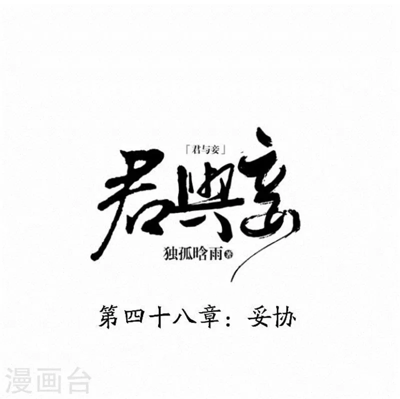 第48话 妥协 第10页