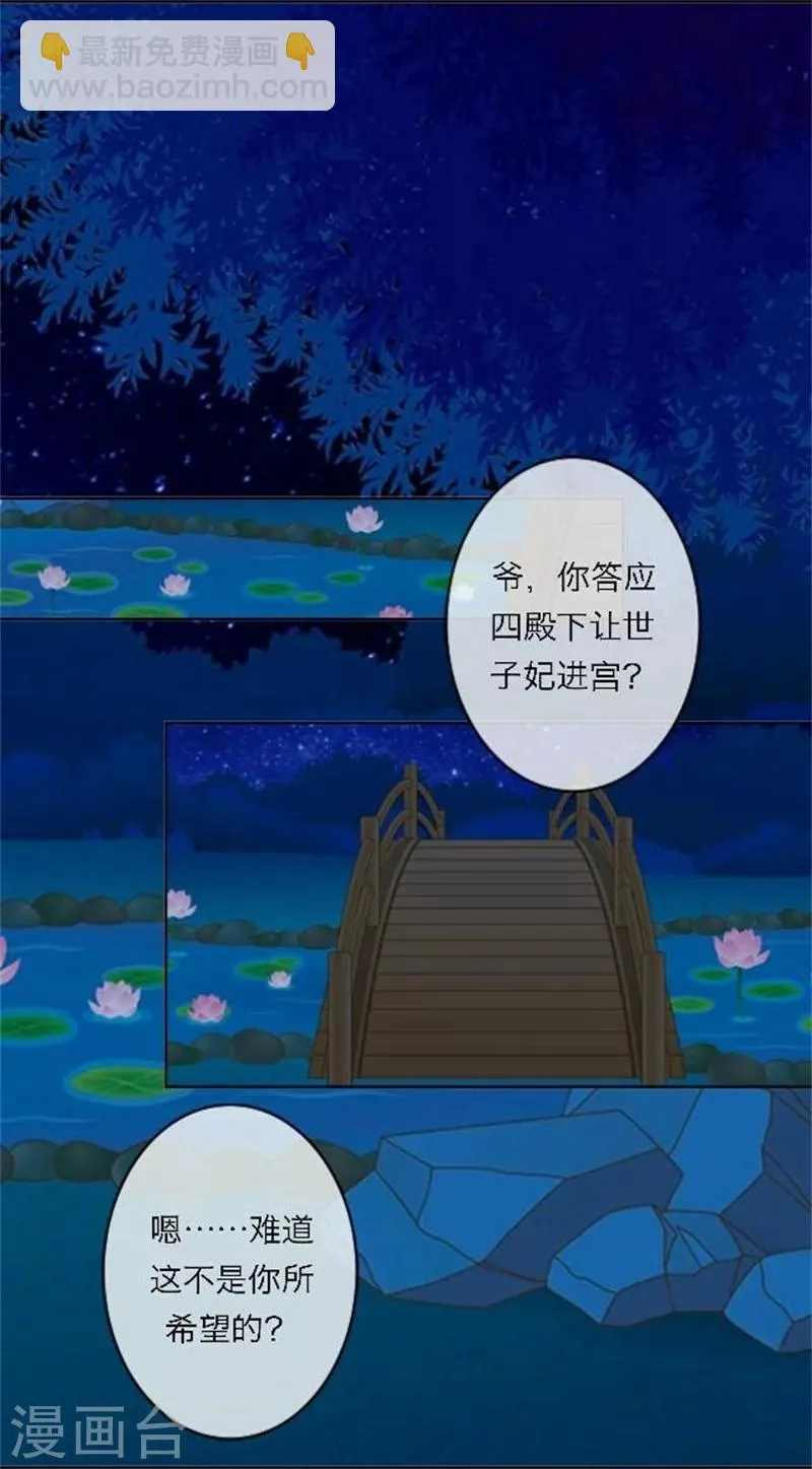 第48话 妥协 第19页
