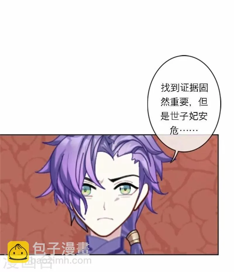 第48话 妥协 第20页
