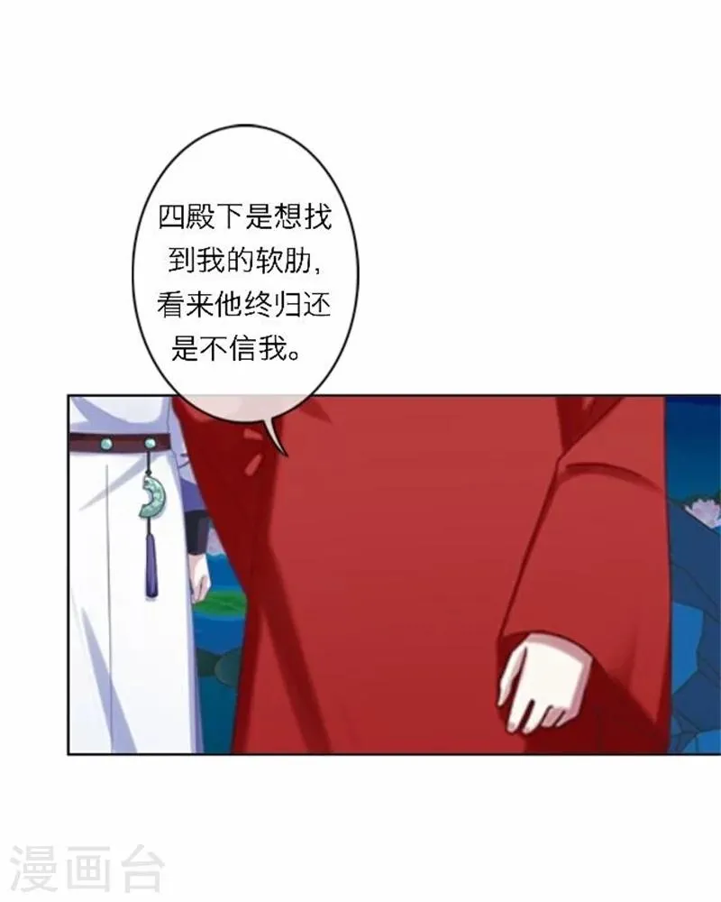 第48话 妥协 第21页
