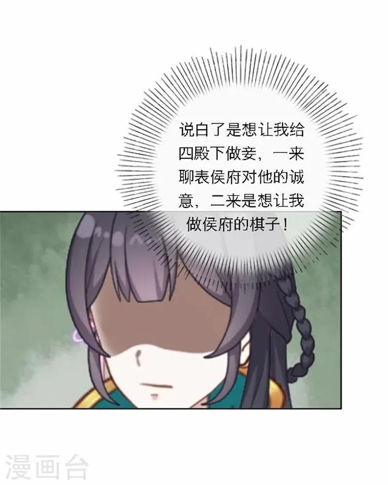 第48话 妥协 第28页
