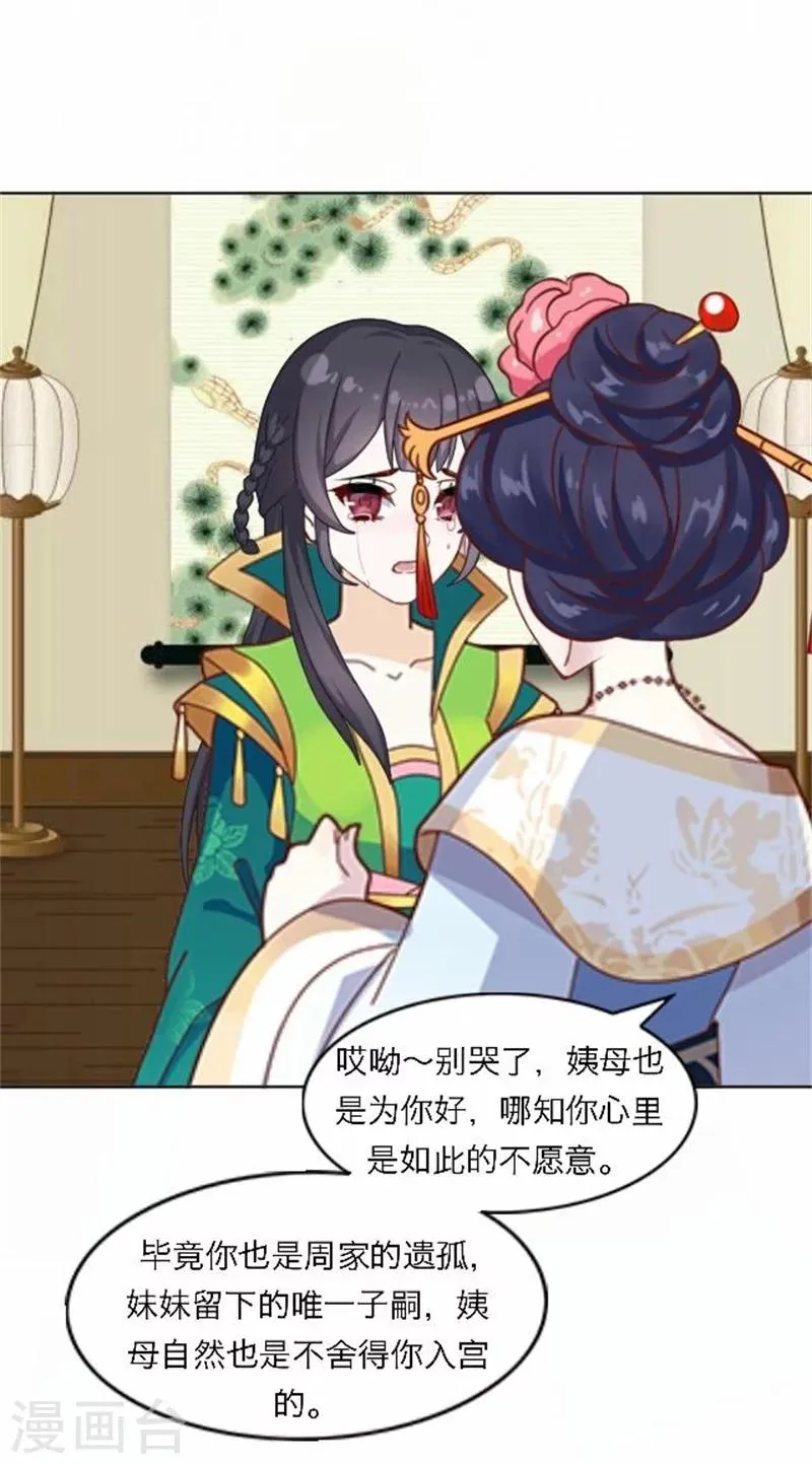 第48话 妥协 第31页