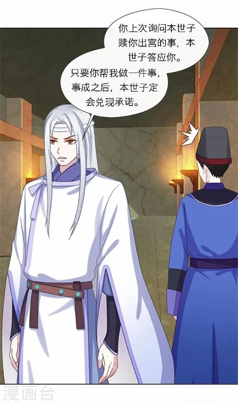 第49话 入宫 第9页