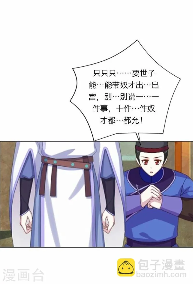 第49话 入宫 第10页