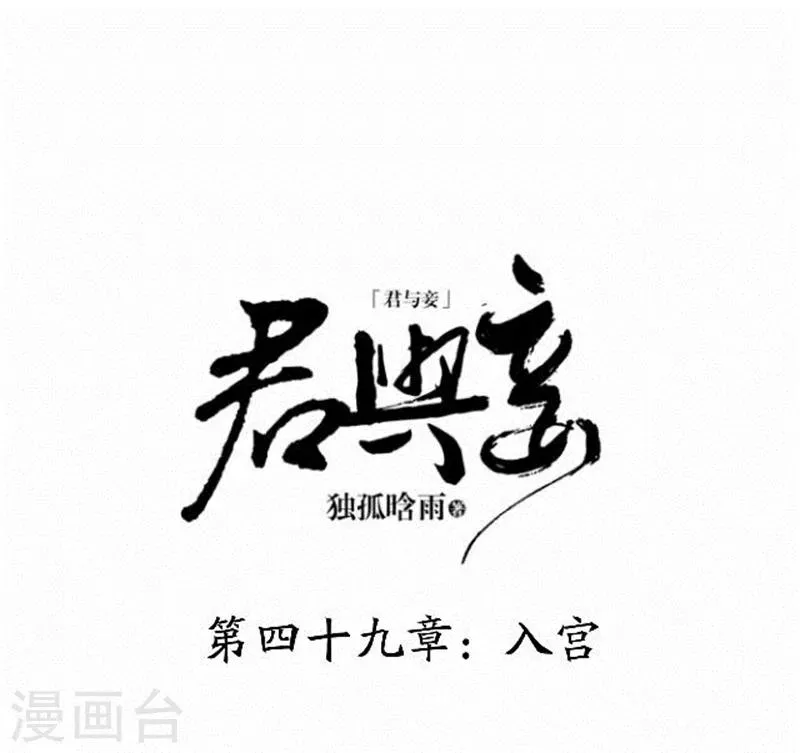 第49话 入宫 第11页