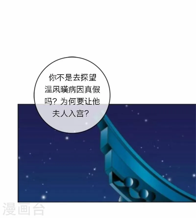 第49话 入宫 第12页