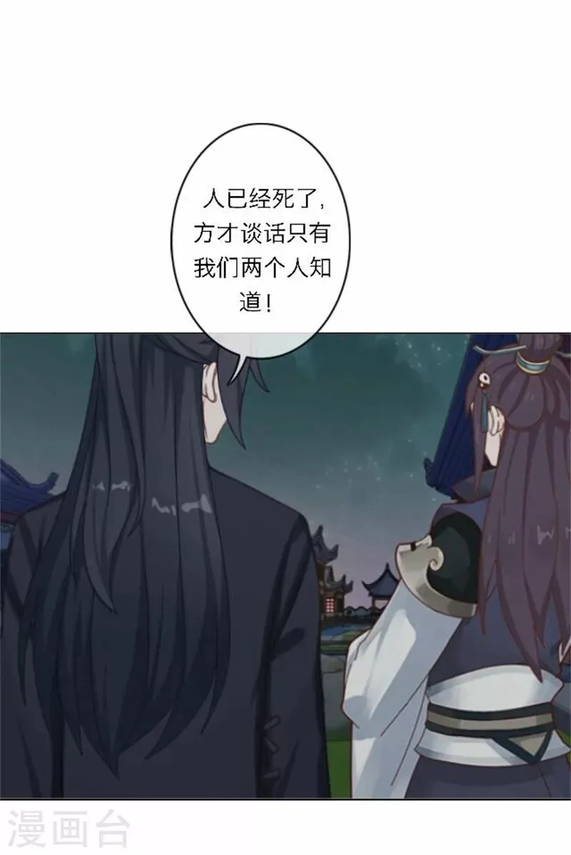 第49话 入宫 第25页