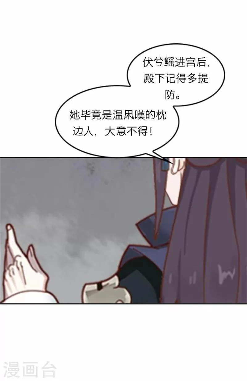 第49话 入宫 第26页