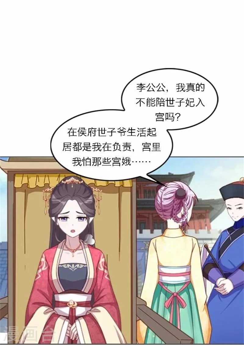 第49话 入宫 第28页