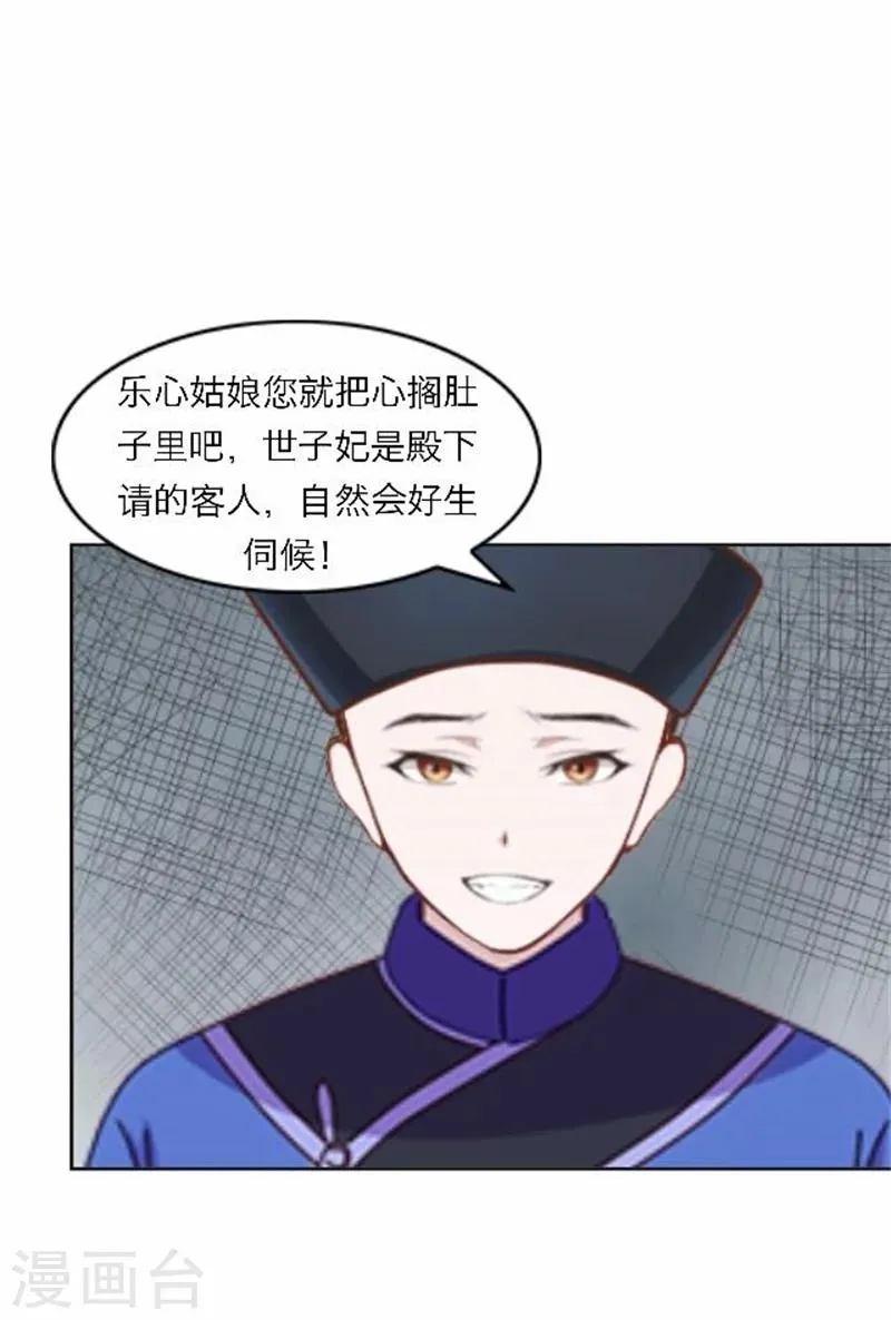 第49话 入宫 第29页