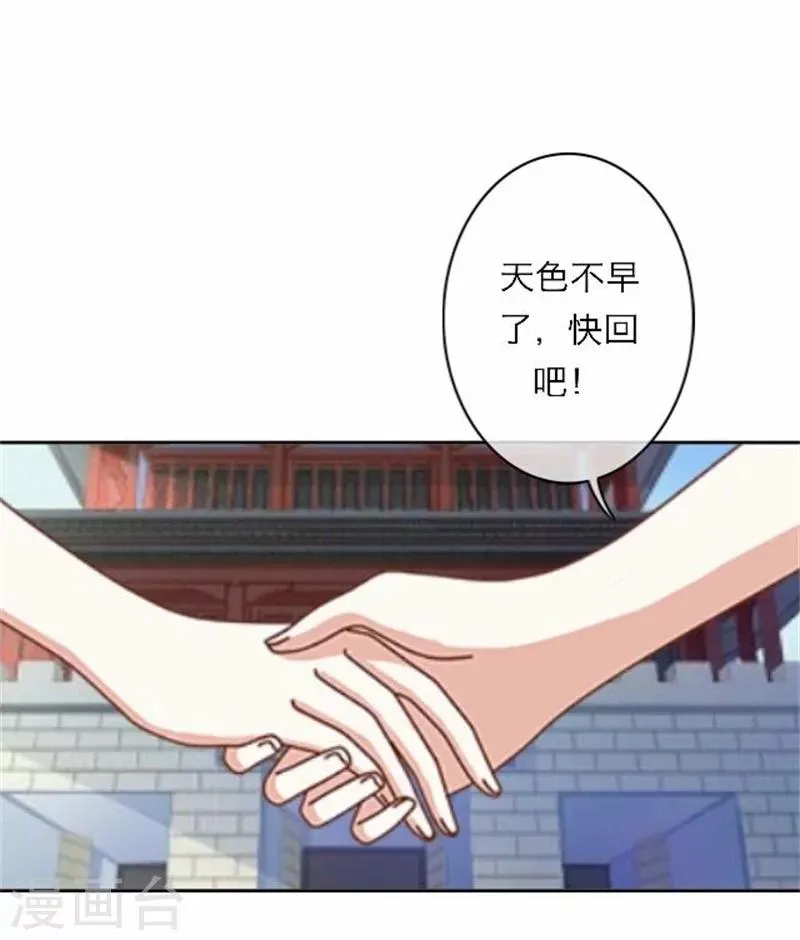 第49话 入宫 第31页