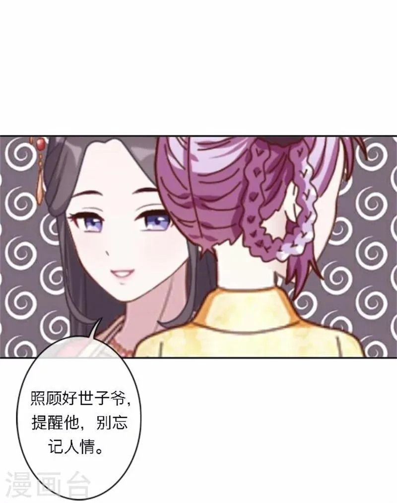 第49话 入宫 第32页