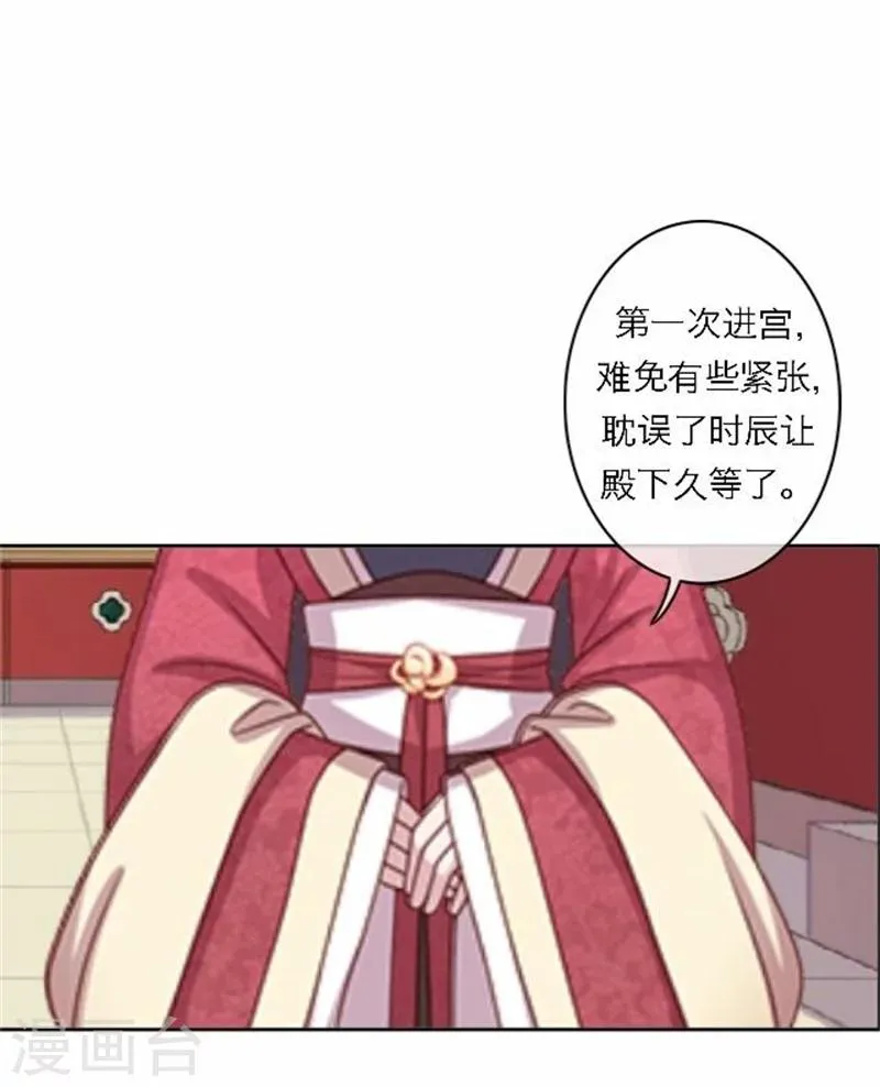第49话 入宫 第35页