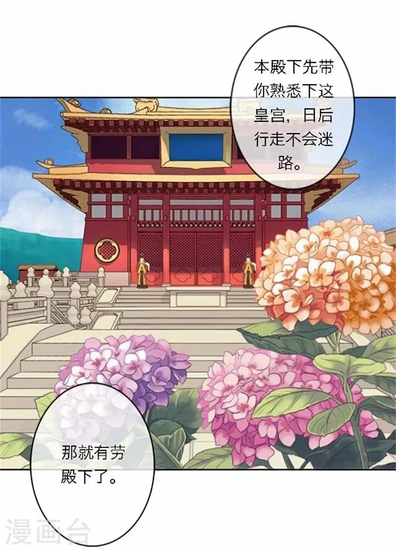 第49话 入宫 第39页