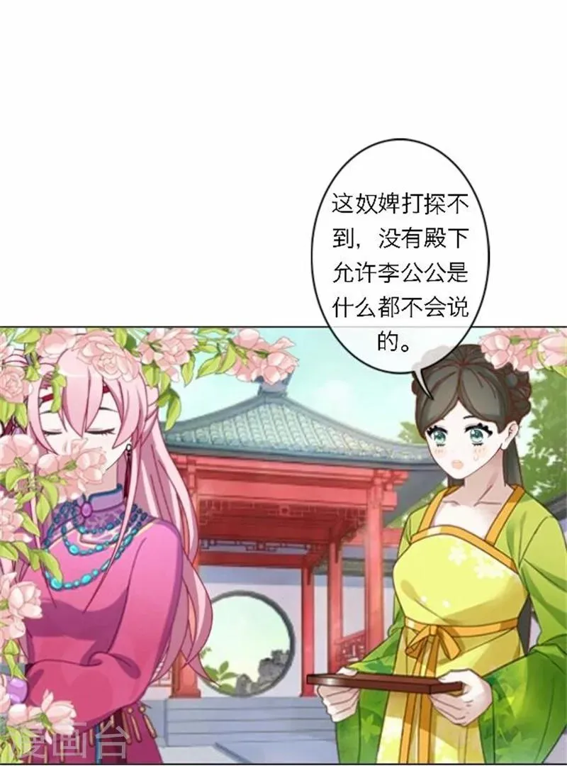 第49话 入宫 第43页