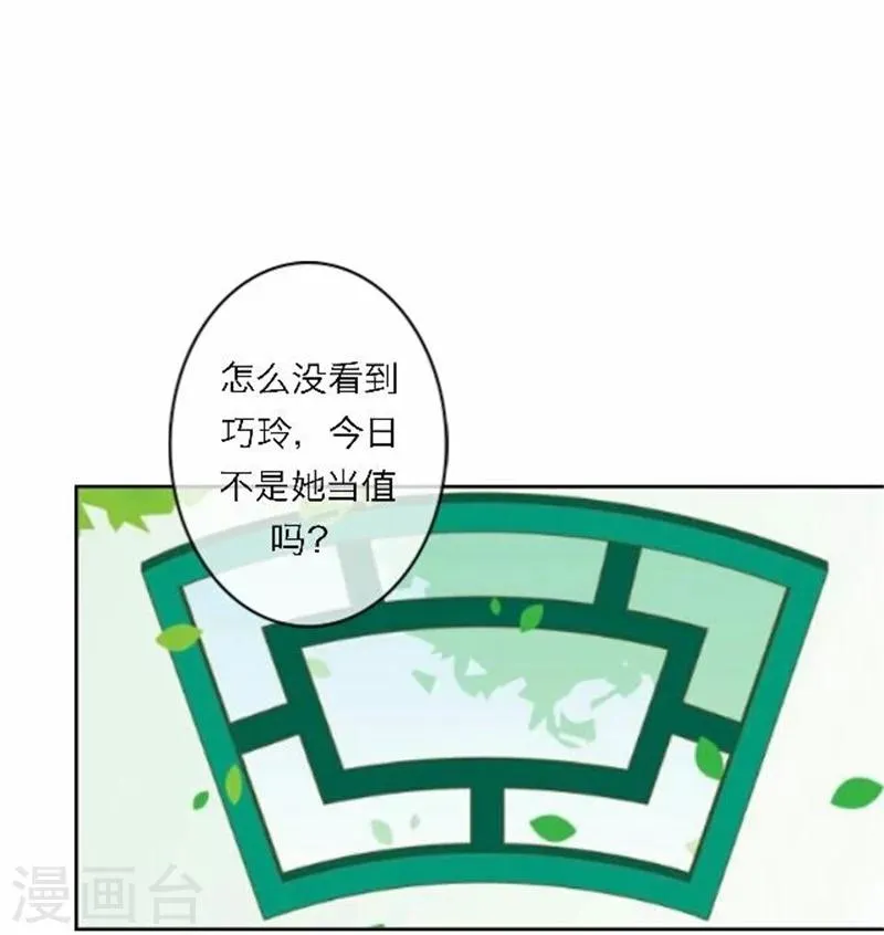 第49话 入宫 第44页