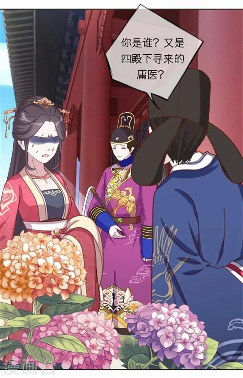 第49话 入宫 第50页