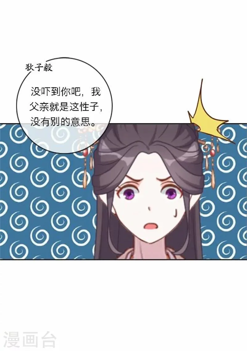 第50话 威胁 第3页