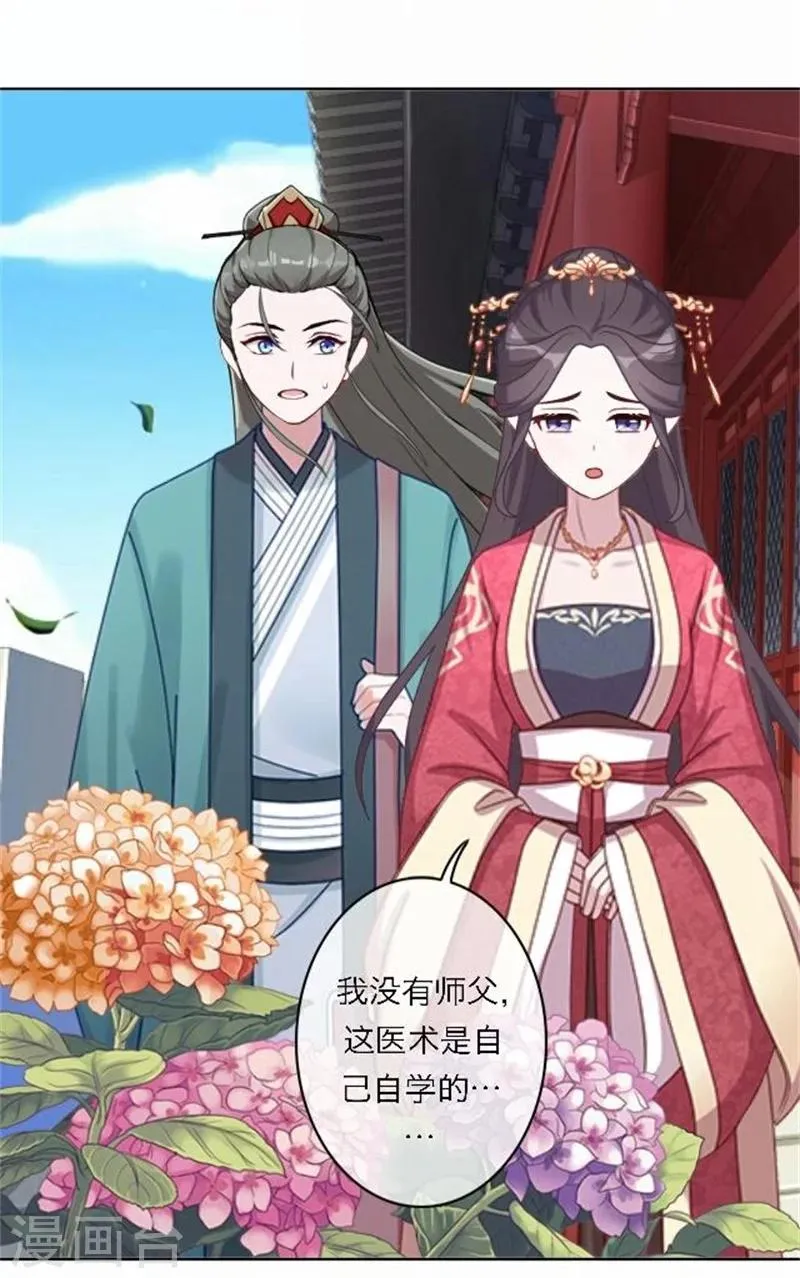 第50话 威胁 第8页