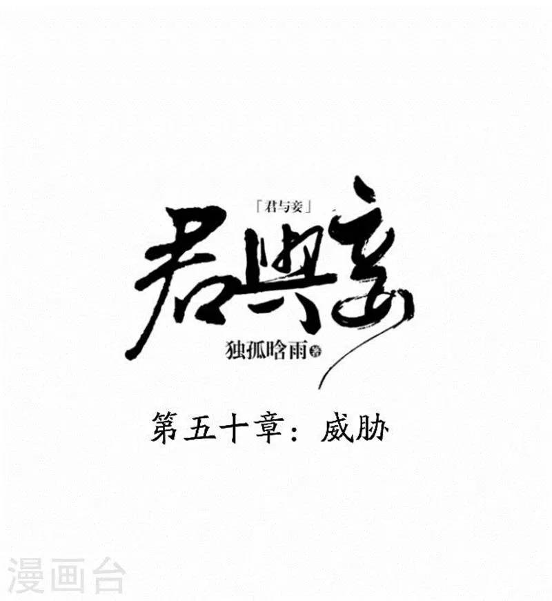 第50话 威胁 第12页
