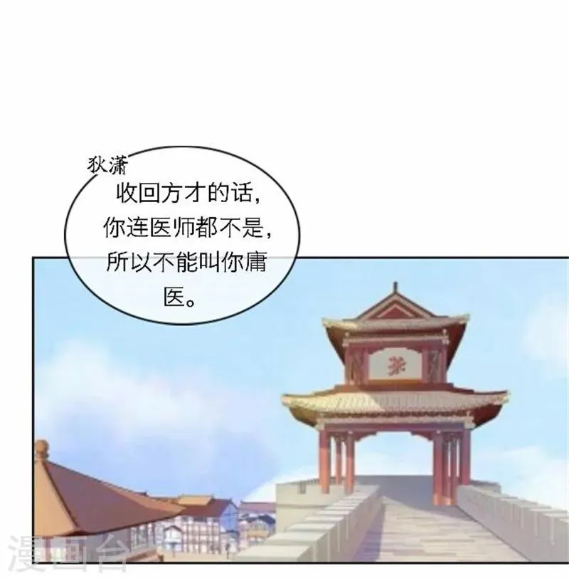 第50话 威胁 第16页