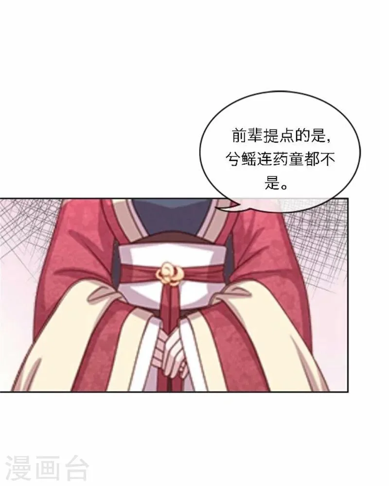 第50话 威胁 第17页